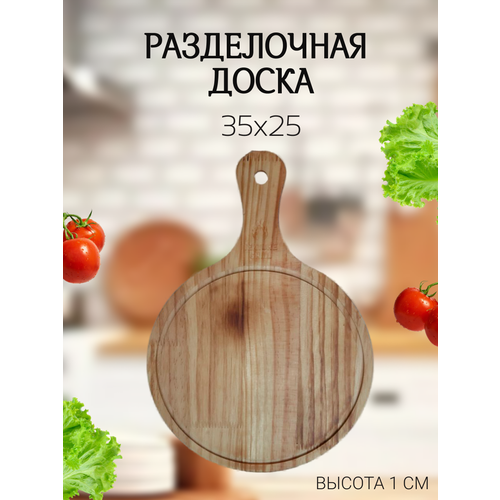 Разделочная доска 35x25x1см дуб
