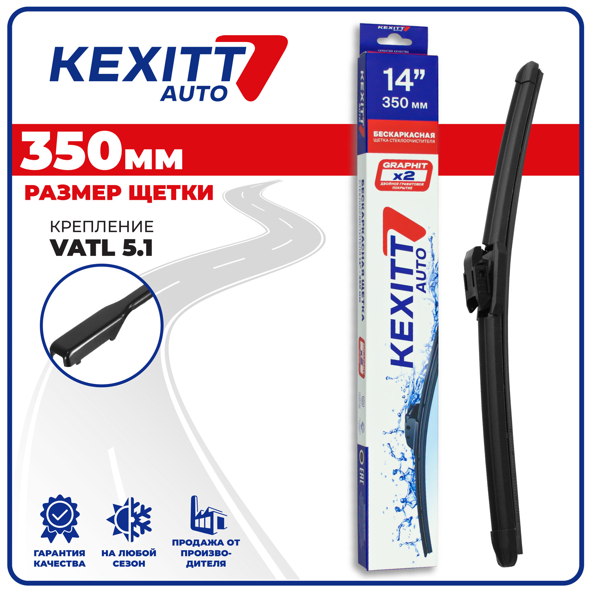350 мм Крепление Vatl5.1 Щетка стеклоочистителя бескаркасная модифицированная дворник KEXITT