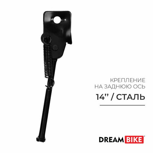 Подножка 14 Dream Bike, стальная, крепление на ось