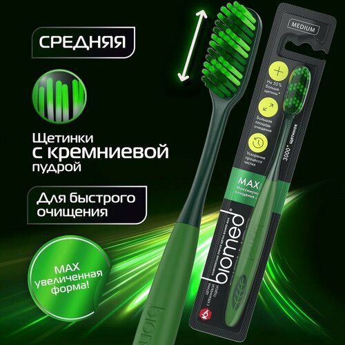 Зубная щётка BIOMED MAX MEDIUM