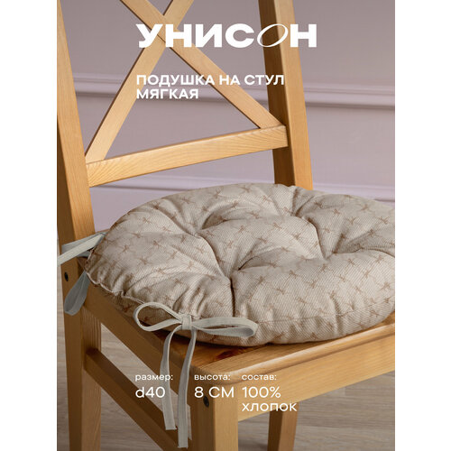 Подушка на стул с тафтингом круглая d40 "Унисон" рис 33035-1 British Club, размер 40 х 40 см