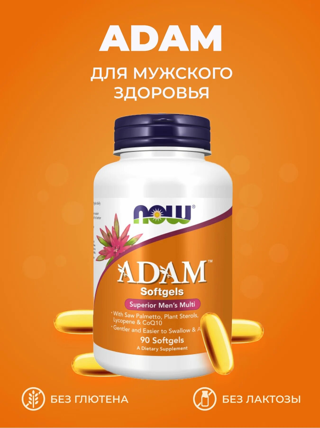 ADAM мультивитамины для мужчин NOW Foods, 90 желатиновых капсул