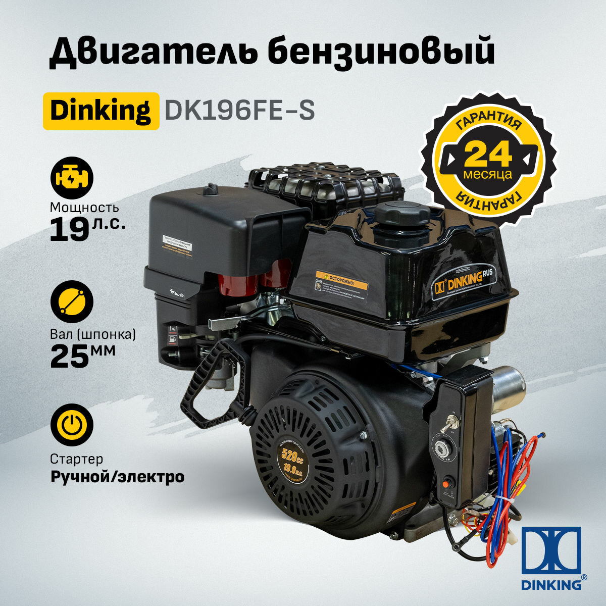 Двигатель Dinking DK196FE-S (19лс зимний электростартер катушка датчик масла)