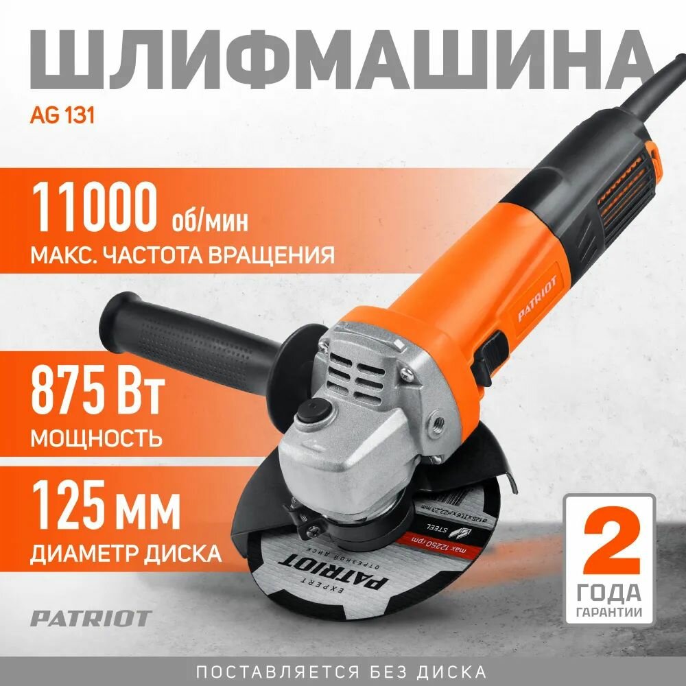 Угловая шлифовальная машина PATRIOT - фото №20