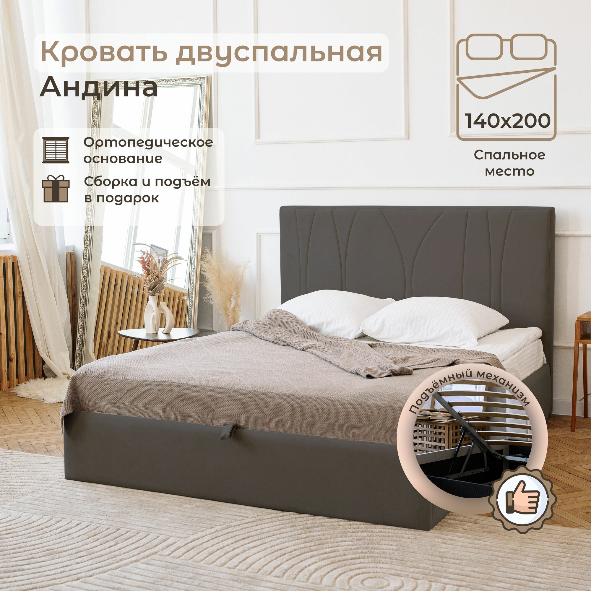 Кровать 140х200 c подъемным механизмом и бельевым ящиком Андина темно-серый
