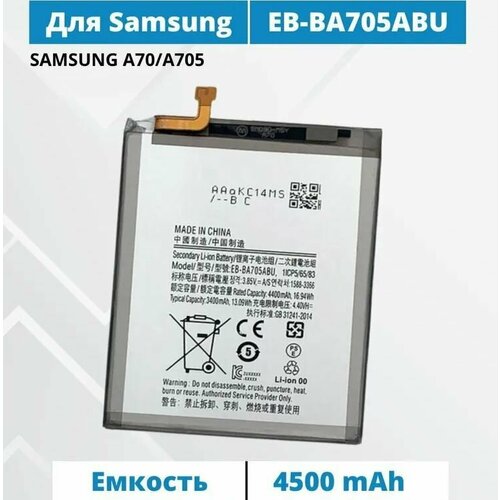 аккумулятор для samsung a705 galaxy a70 eb ba705abu premium Аккумулятор EB-BA705ABU для Samsung Galaxy A70