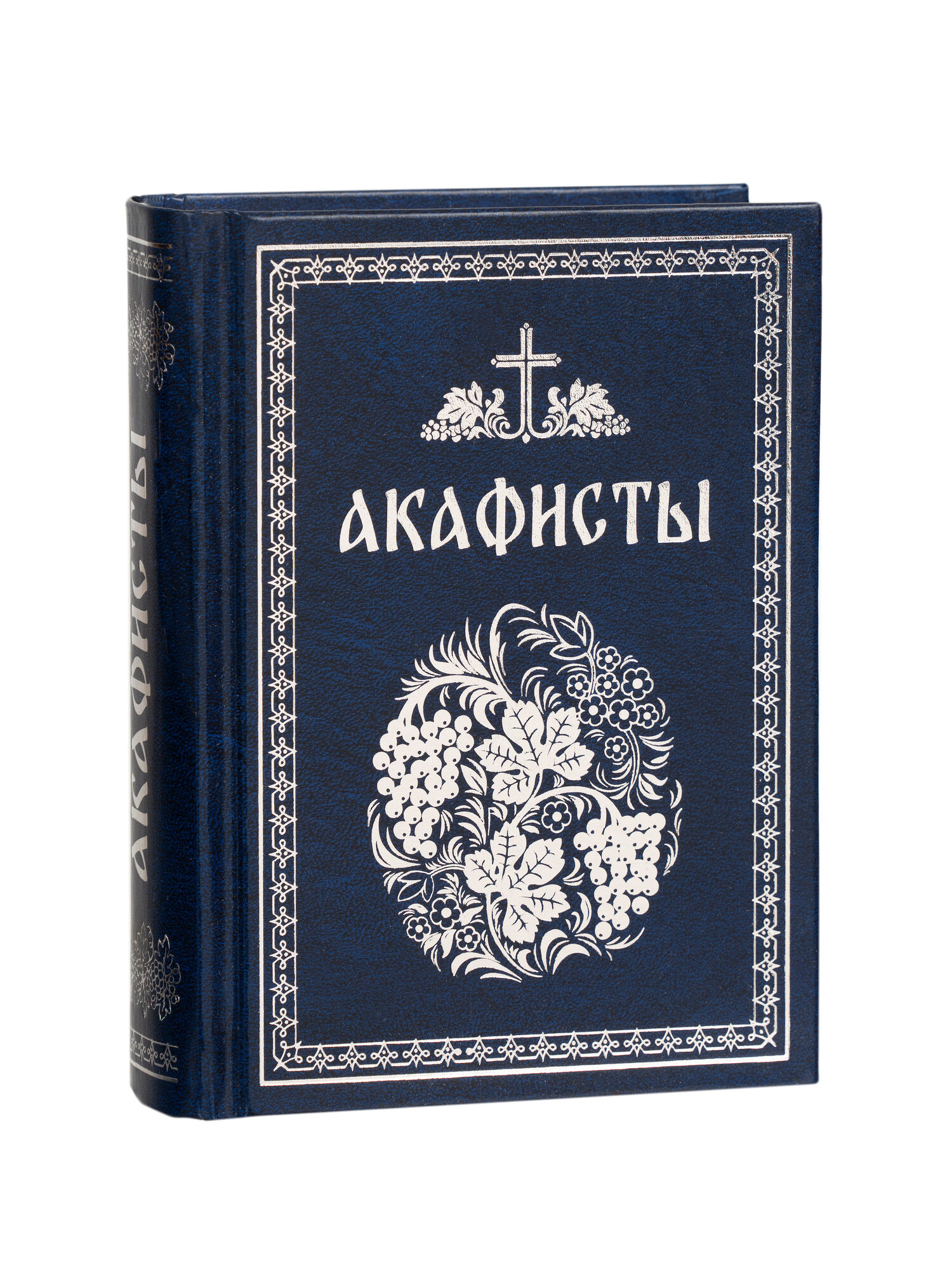 Акафисты читаемые в болезнях, скорбях и особых нуждах - фото №6