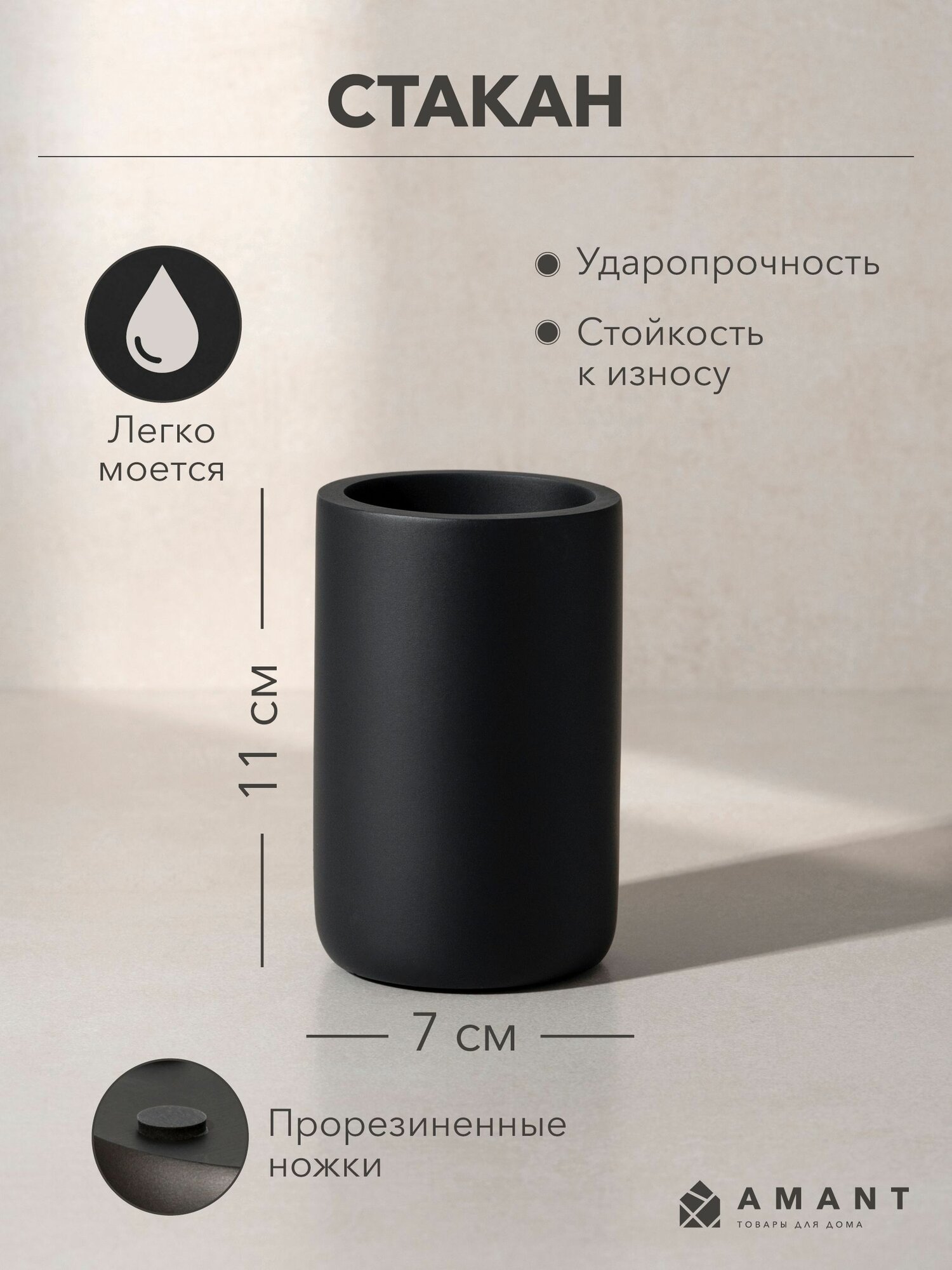 Стакан для ванной AMANT коллекция STONE BLACK цвет черный