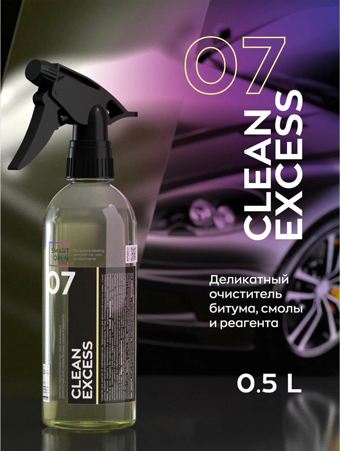 Очиститель битума и смолы деликатный 0,5л Smart Clean Excess 07 SMART OPEN