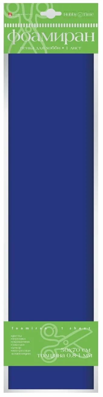 Фоамиран Альт Темно-синий, 50х70 см, 1 мм