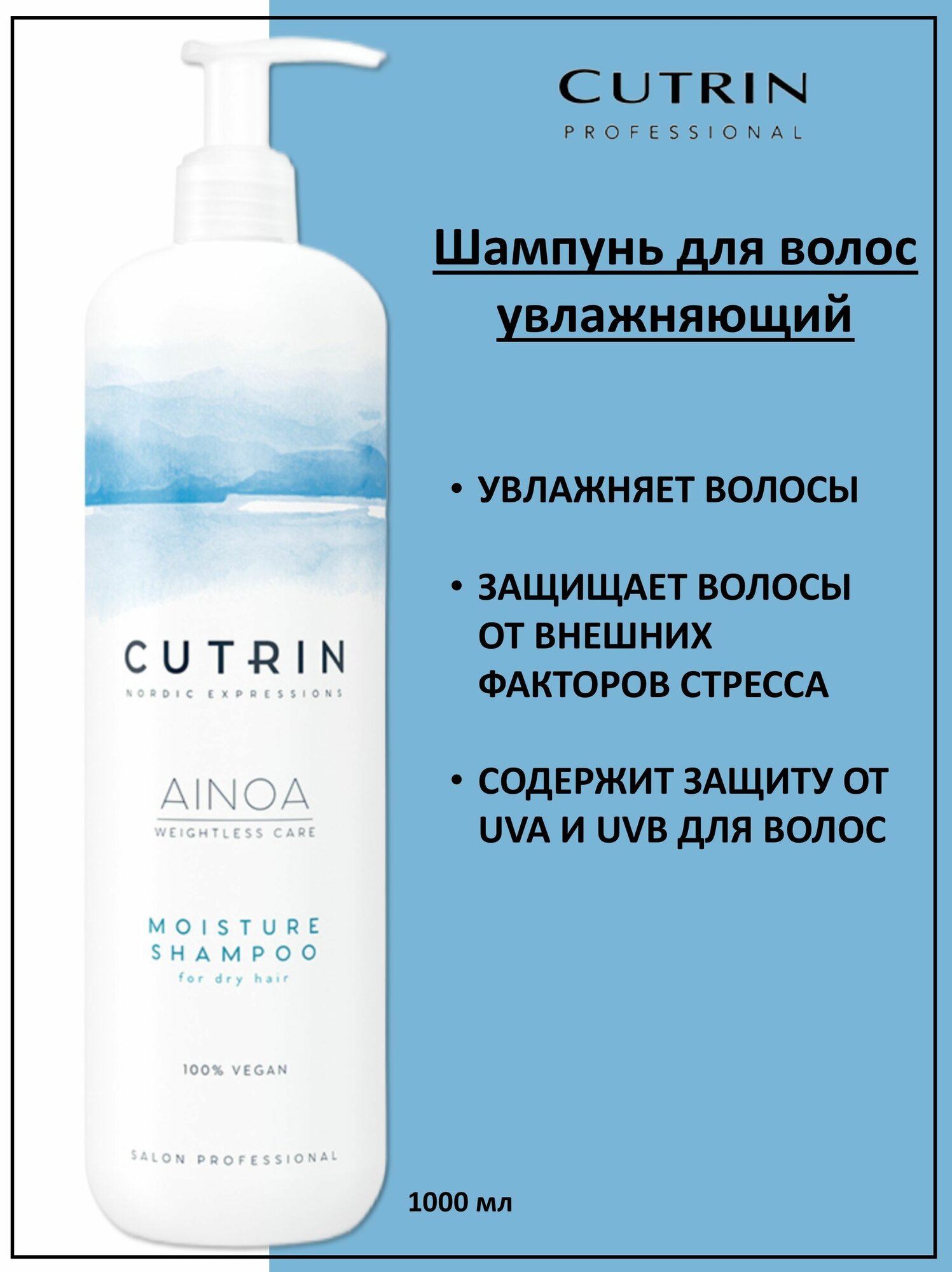Cutrin Аinoa Moisture Шампунь для увлажнения сухих волос 1000мл