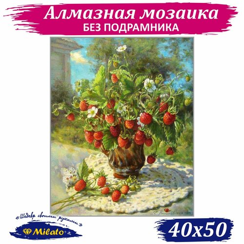 Алмазная мозаика MILATO Аромат лета 50х40 см milato алмазная мозаика тигр в засаде 28×20см 18 цветов