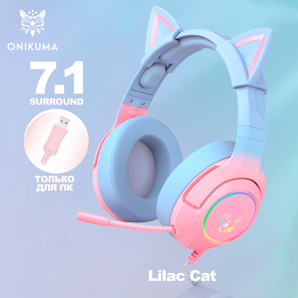 Игровые наушники Onikuma K9-PB Lilac Cat розово-серые с кошачьими ушками и подсветкой