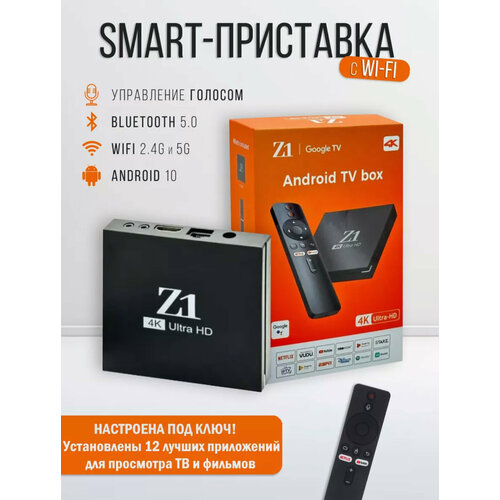 Смарт ТВ приставка android TV Box Z1 329000₽