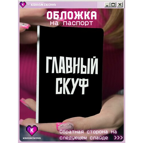 Обложка для паспорта KRASNIKOVA черный белый серый 425₽