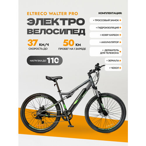 Электровелосипед Eltreco Walter PRO с держателем для телефона 169830₽