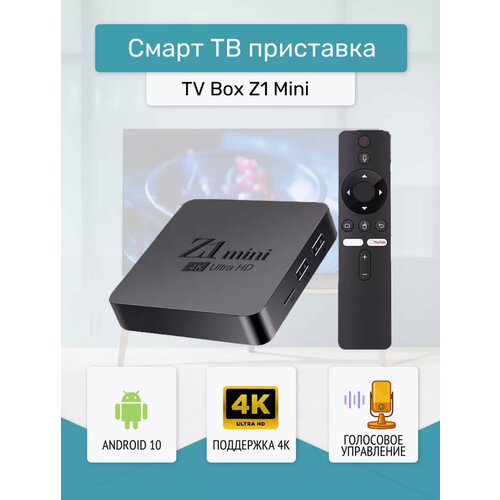 Android приставка Smart TV Box Z1 Mini пульт для смарт приставки tv box x96 mini