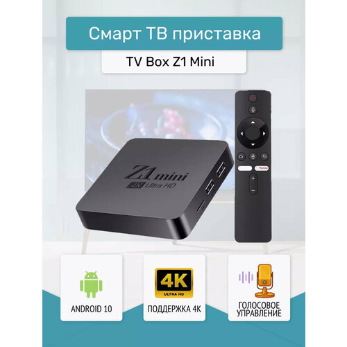Android приставка Smart TV Box Z1 Mini 299000₽