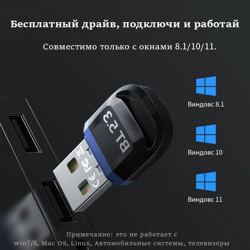 Bluetooth-адаптер для Windows 10 и 11 без установки драйверов / Bluetooth 5.3