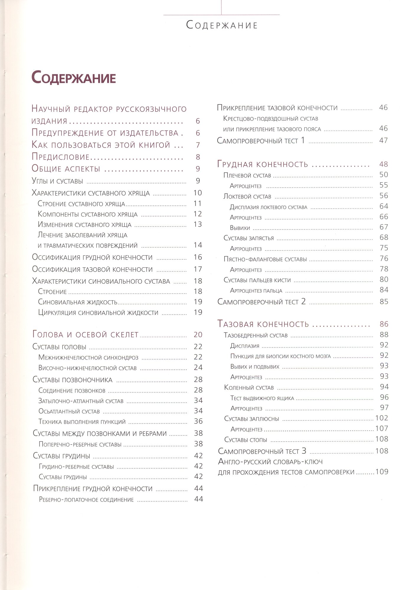 3D-Артрология собаки. Интерактивный атлас — фото 1