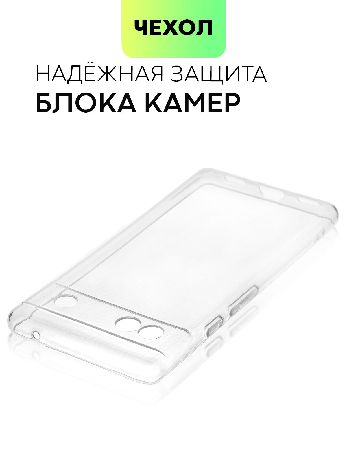 Силиконовый чехол Broscorp на Google Pixel 6A (Гугл Пиксел 6А) с защитой камеры, прозрачный — фото 1