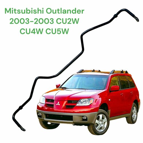 Задний стабилизатор Mitsubishi Outlander CU5W