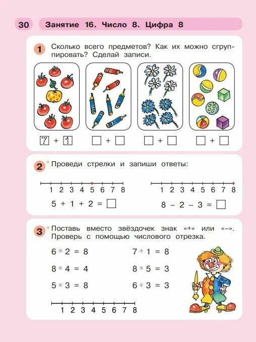 Раз - ступенька два - ступенька: математика для детей 5-7 лет. В 2 ч. Часть 2 — фото 1