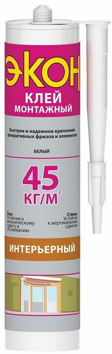 Экон Интерьерный клей монтажный  0 4кг  белый
