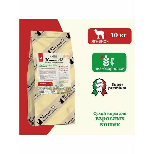 Сухой корм Yummy Linea для кошек с ягненком 10кг