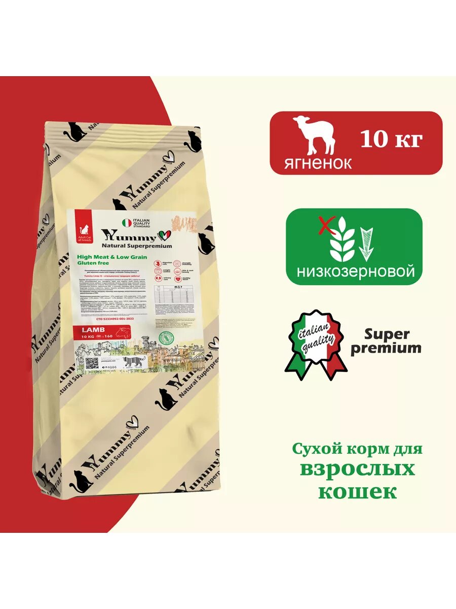 фото Yummy Linea сухой низкозерновой корм для взрослых кошек, с ягненком - 1,5 кг
