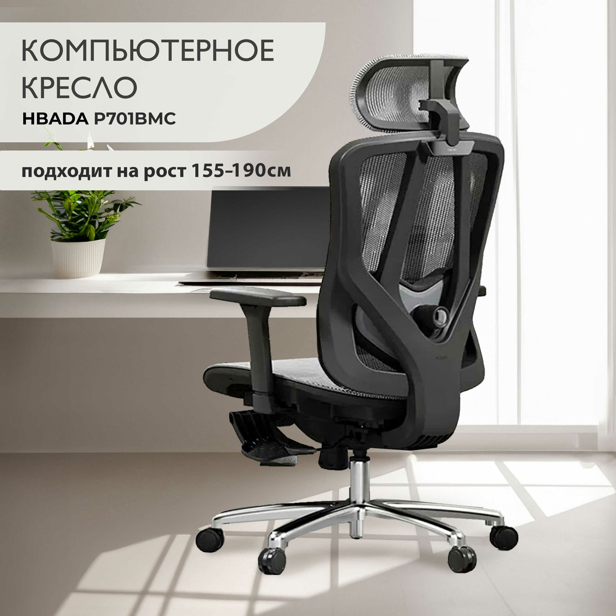 Компьютерное кресло Hbada P701BMC