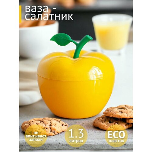 Ваза-Салатник Яблоко 1, 3л желтый; миска; пиала; тарелка