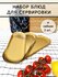 Блюдо сервировочное металлическое золотое, набор 3 шт, поднос для...