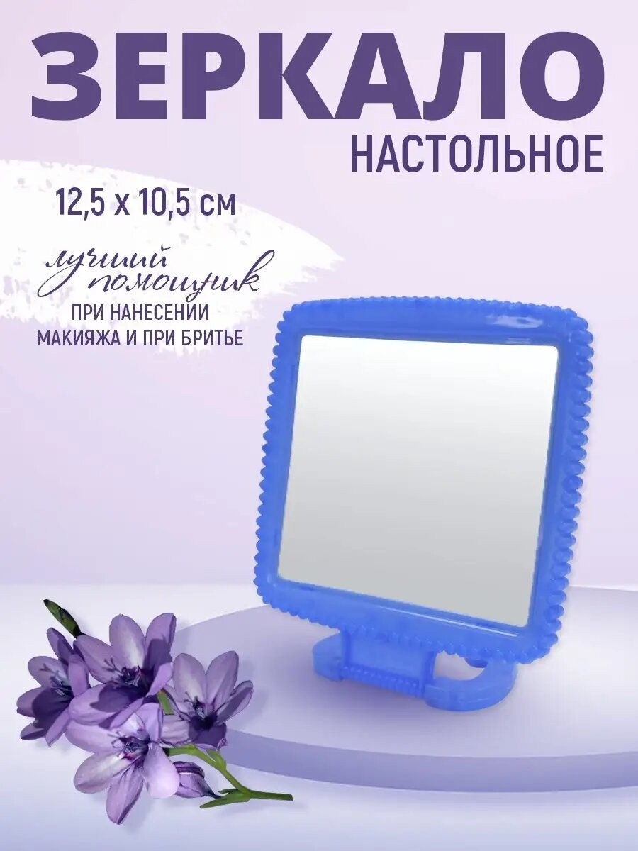 фото Зеркало настольное прямоугольное 12,5х10,5см зеленое