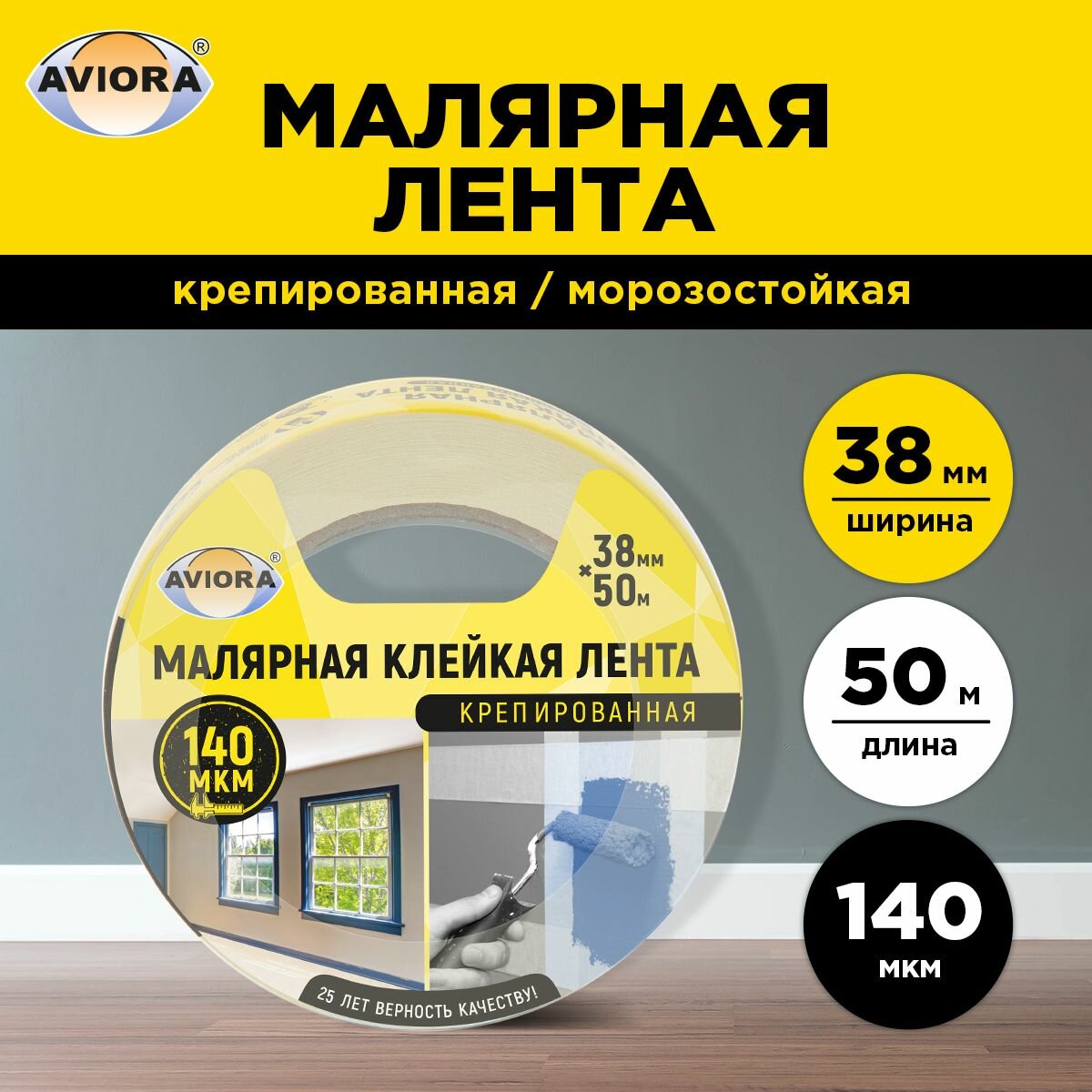 Креппированная клейкая бумажная/малярная лента 38мм * 50м AVIORA (304-009)