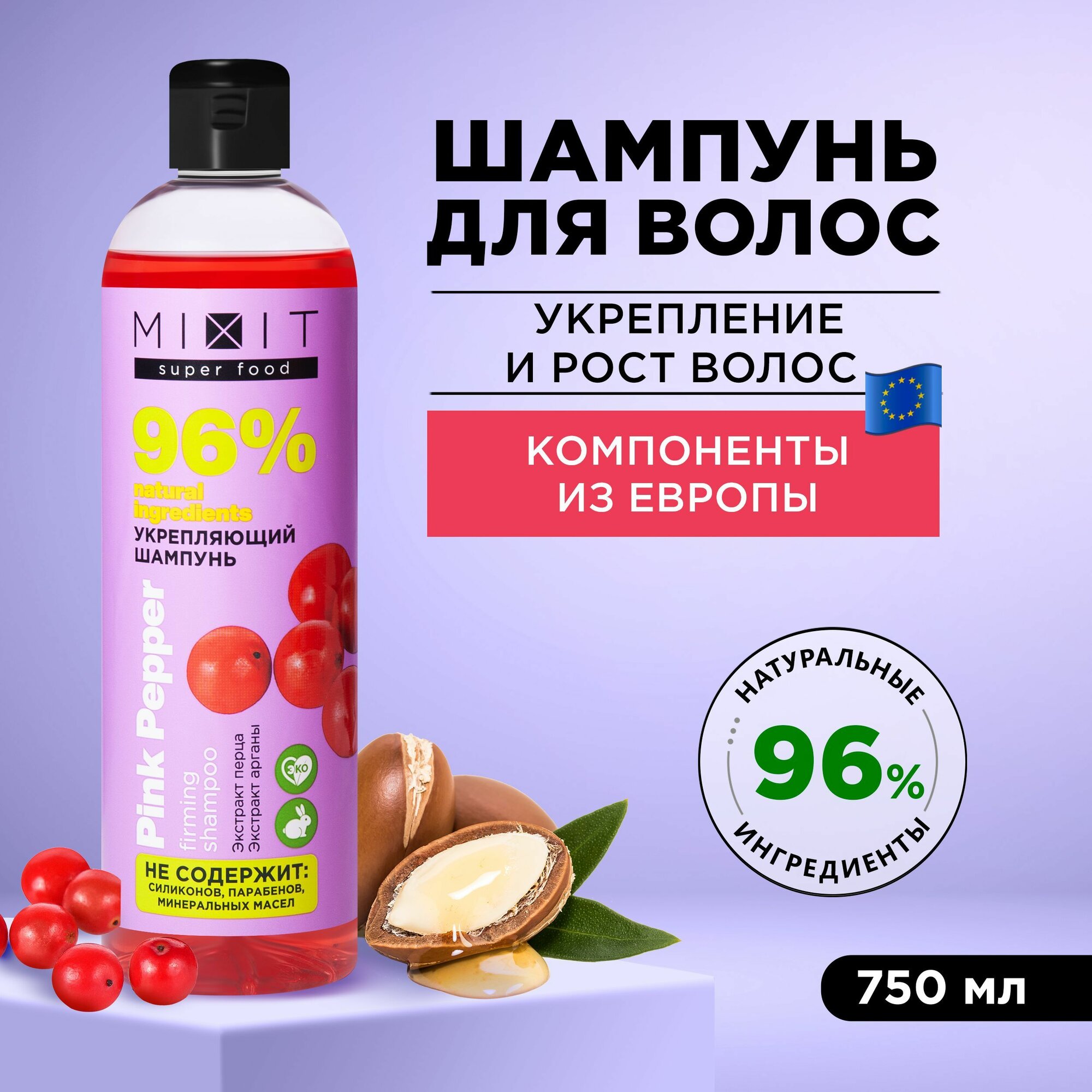 фото MIXIT Укрепляющий шампунь для волос от выпадения, уход за кожей головы для роста и сияния с пантенолом, экстрактом арганы и перца SUPER FOOD, 750 мл