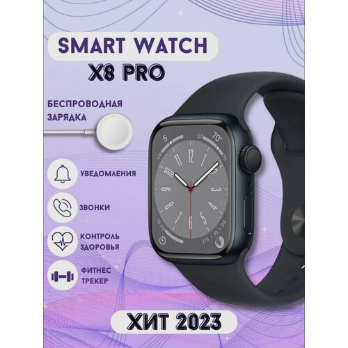 Умные часы Smart Watch x8 pro смарт часы gps наручные смарт часы женские мужские детские фитнес браслет сенсорный экран шагомер электронные часы спортивные унисекс Bluetooth 45mm Чёрный 190000₽