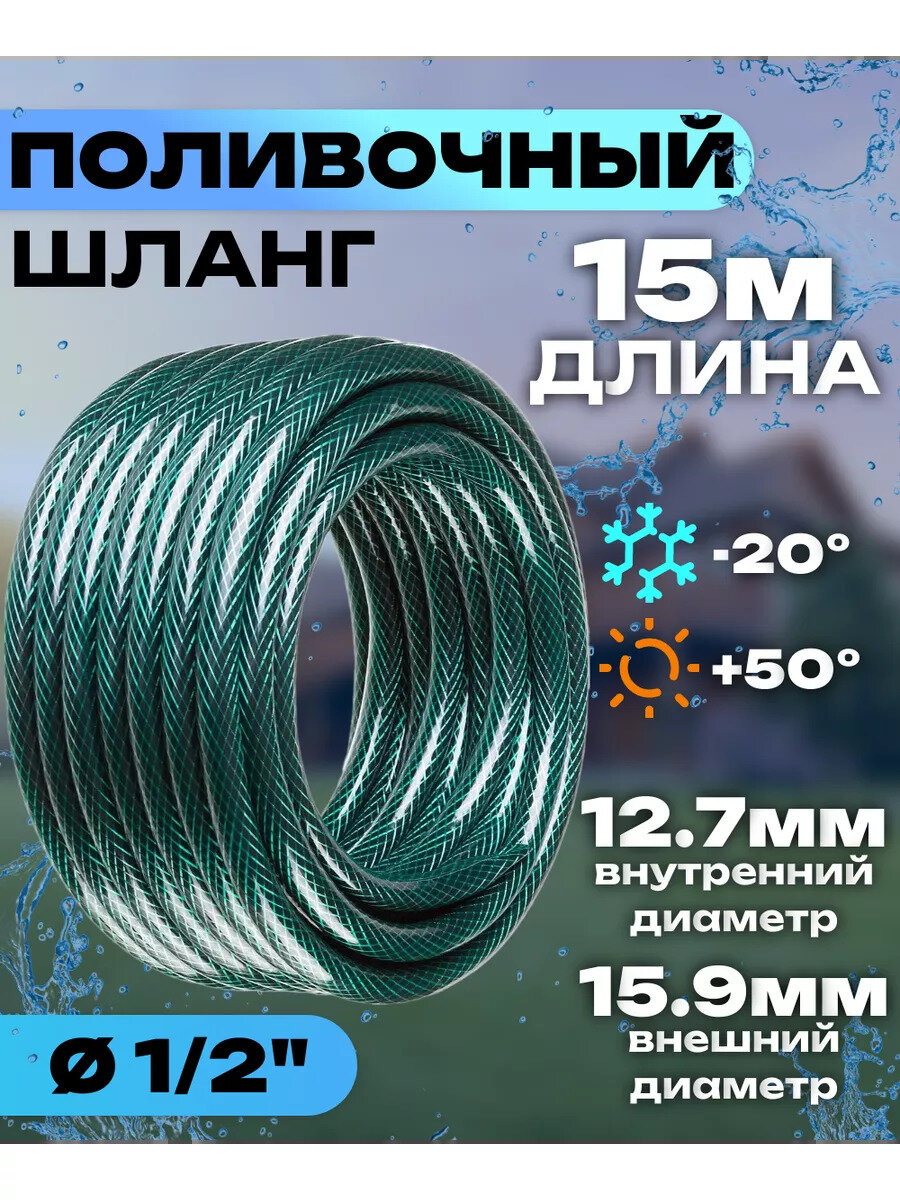 Шланг росток классик поливочный, 1/2"х15м (40308-1/2-15)