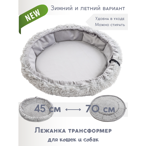Лежанка для кошек и собак трансформер 70 см