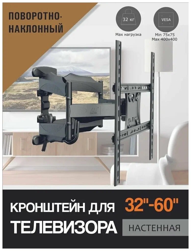 фото Кронштейн для ТВ диагональ 32"-60" P5 L400- наклонно-поворотный, чёрный