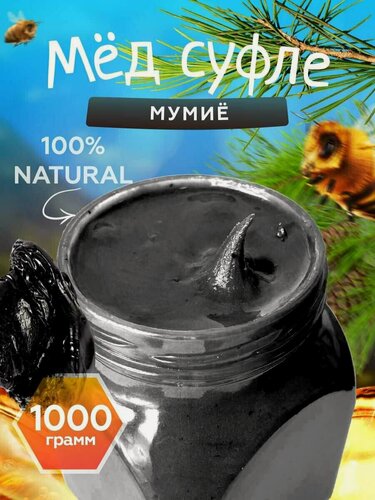 Изображение товара Мед-суфле с мумие 1 кг.