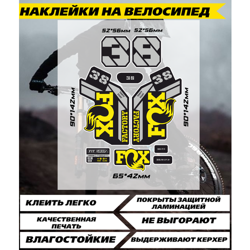 Наклейка на авто Фокс 38 желтый