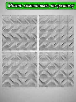 Изображение Форма 3D панелей №4 - молд для настенной плитки для бетона и гипса