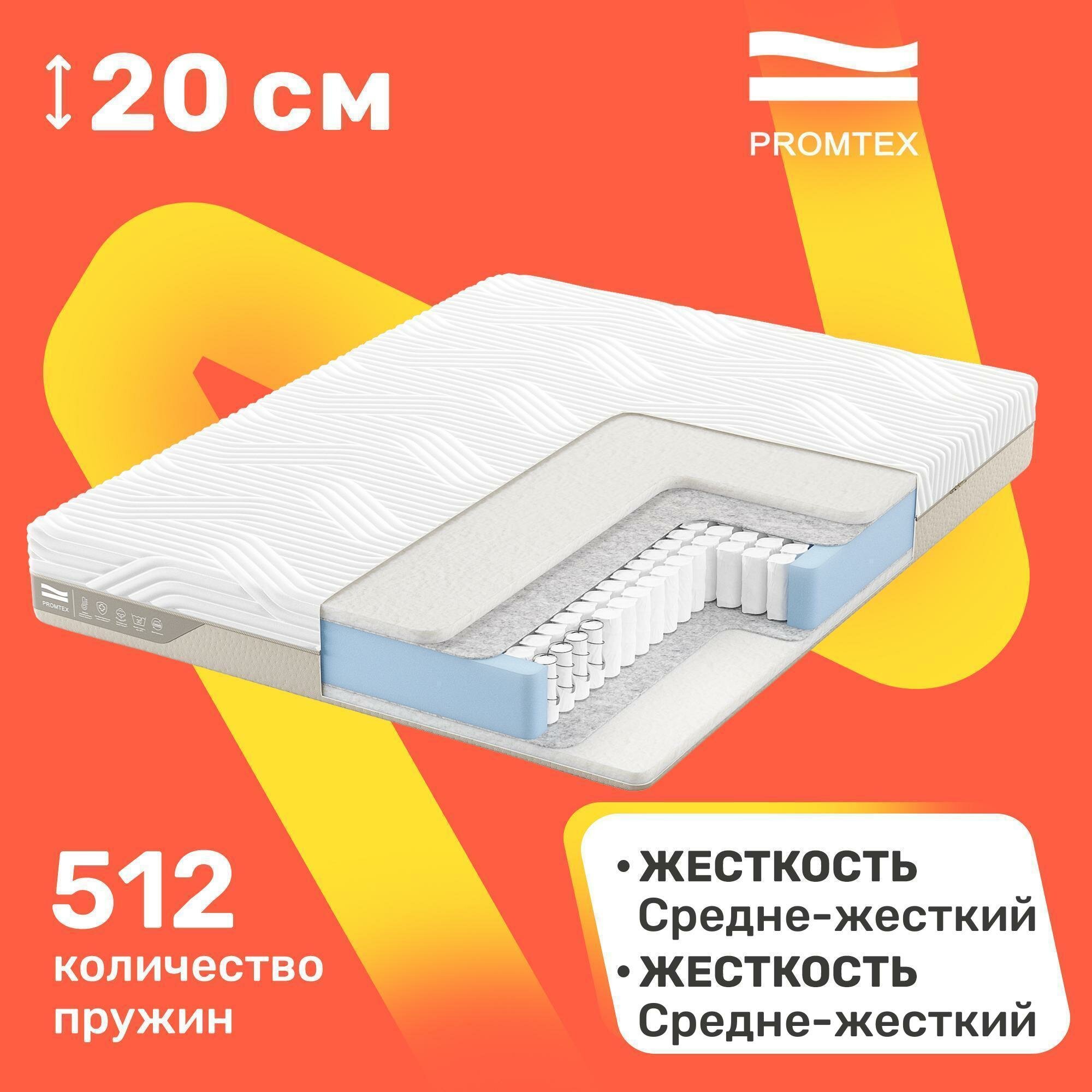 Матрас с независимыми пружинами PROMTEX Duet Strutto 90x200