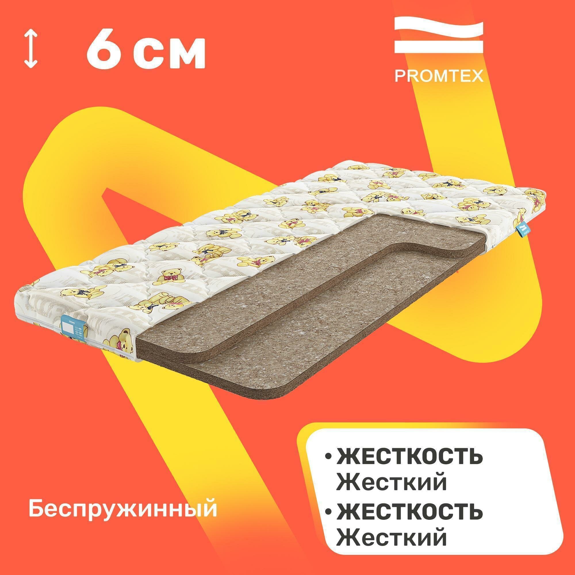 Матрас детский PROMTEX Biba Biсoсos 6 70х190