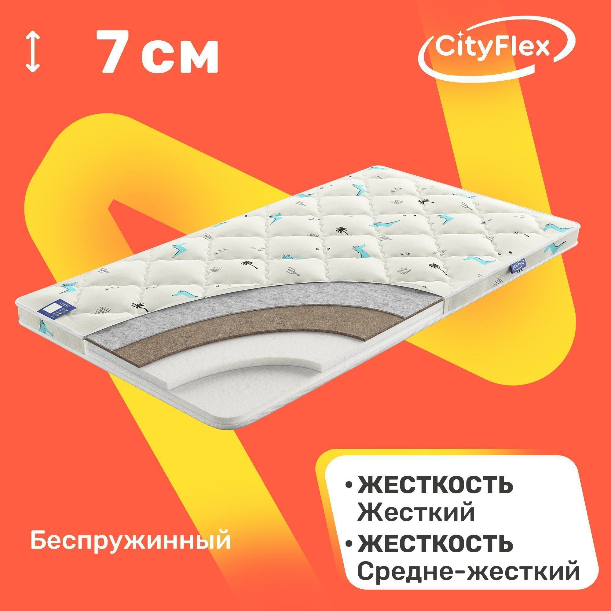 Детский матрас беспружинный CityFlex Bunny S6K1 65x125