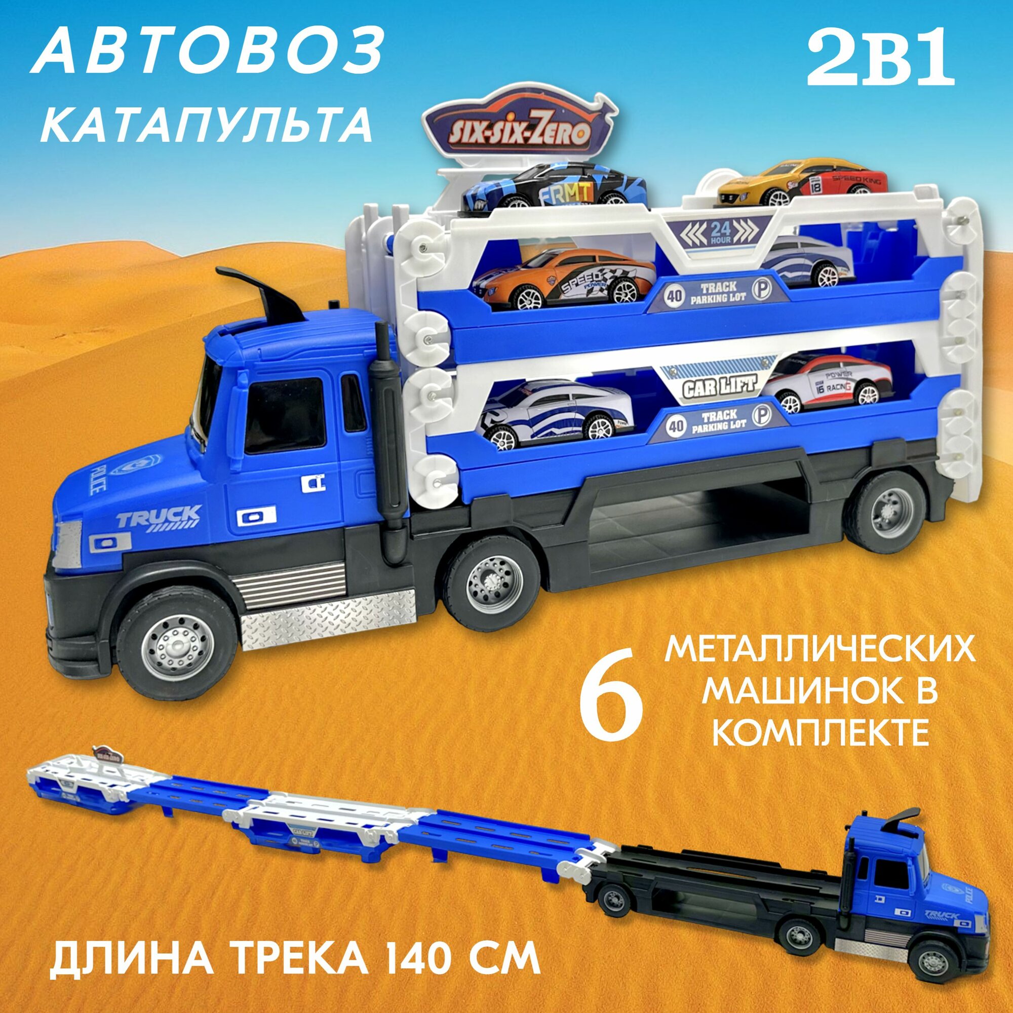 Автовоз с металлическими машинками и катапультой, автотрек со звуком и светом, 34х18х9 см