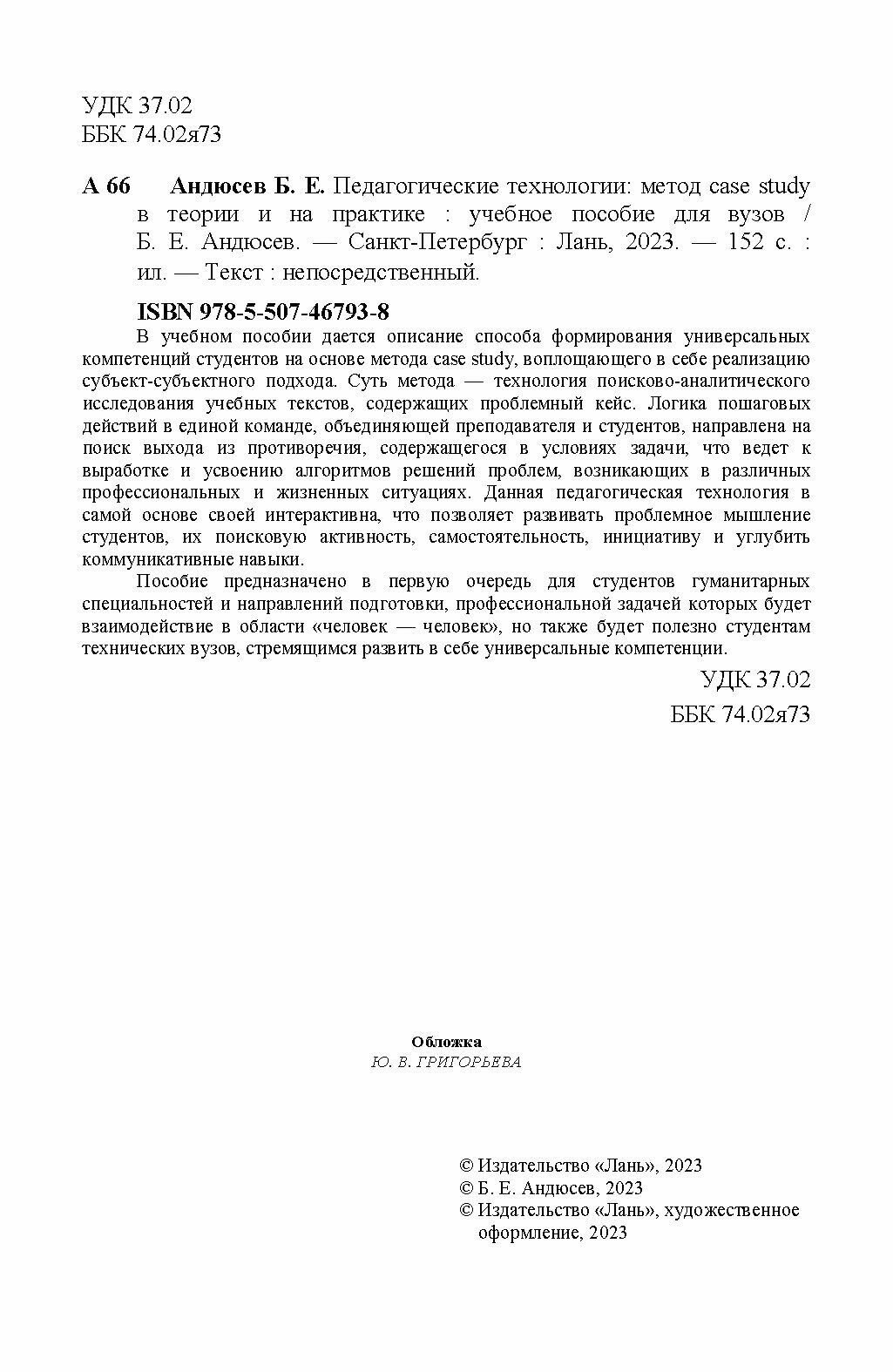 Педагогические технологии. Метод сase study в теории и на практике. Учебное пособие - фото №6