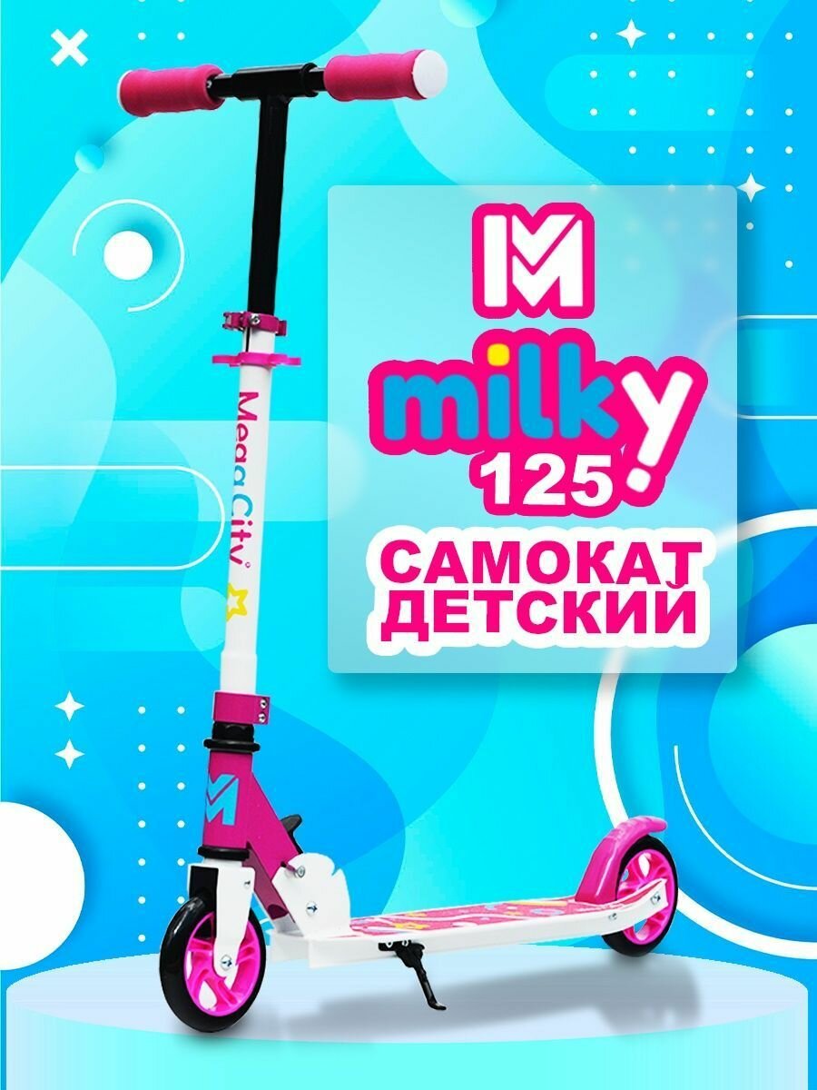 фото Детский двухколесный городской Самокат MegaCity Milky черно-красный, до 50 кг. Товар уцененный