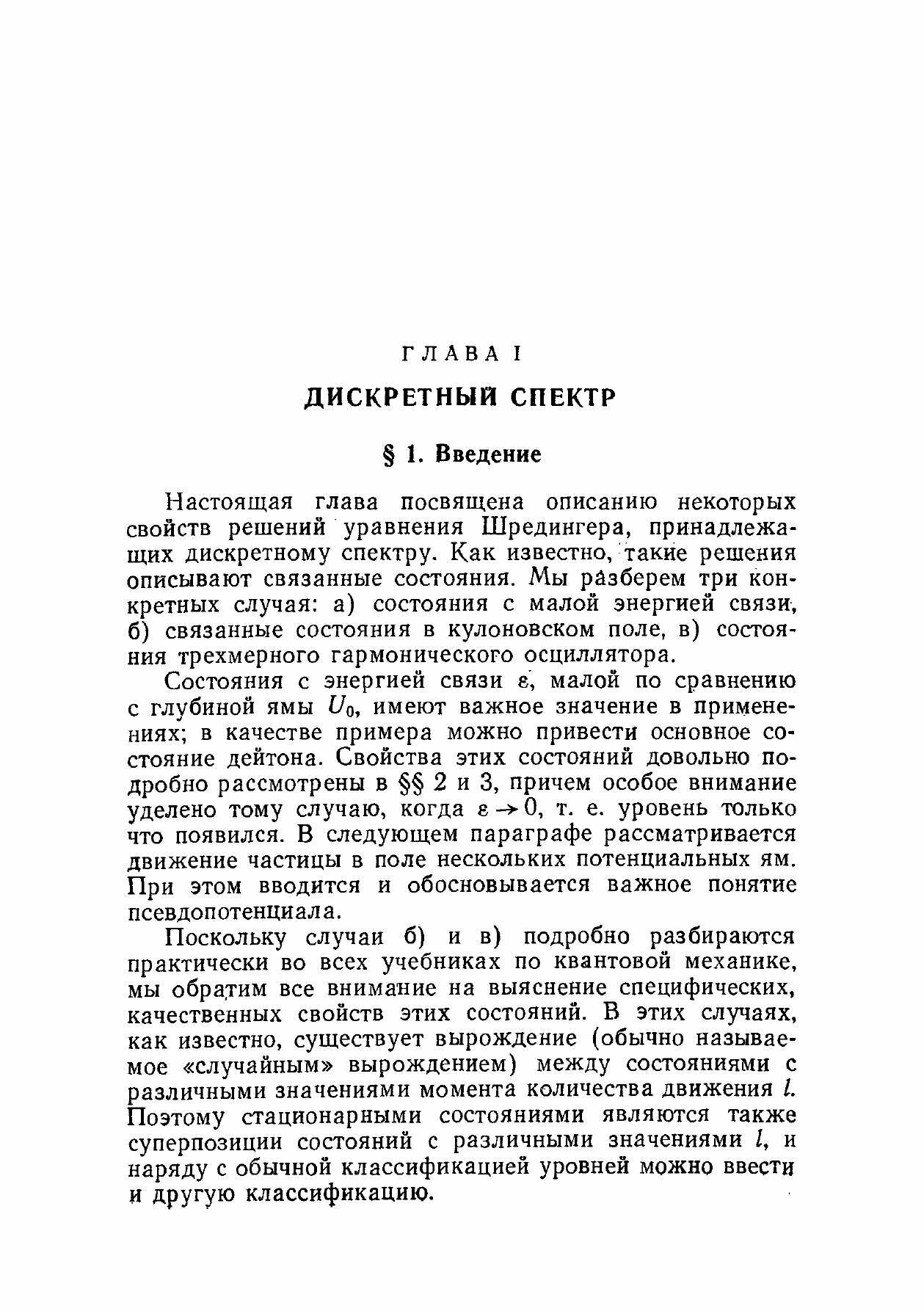 Книга Рассеяние, реакции и распады в нерелятивистской квантовой механике. 2-е издание - фото №14